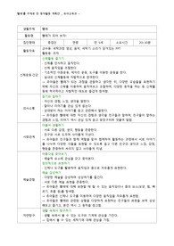 유아동작교육 수업계획안 (빨래)