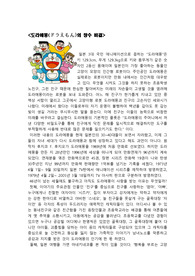 [일본 대중문화 레포트] 애니메이션 마케팅 비결 (예시, 도라에몽)