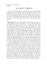 교직실무 과제(교사의 자질과 책무)
