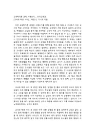 교육학개론 서평 (교사와 학생 사이)