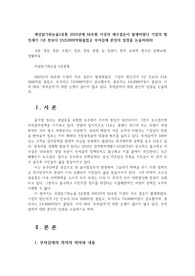 세상읽기와논술2공통 2023년에 56조원 이상의 세수결손이 발생하였다 기업의 법인세가 1년 전보다 23조2000억원줄었고 부자감세 본인의 입장을 논술하라00