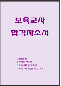 보육교사 자기소개서