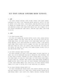 인간 언어의 보편성과 보편문법에 대하여 토론하시오.