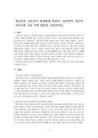 정신건강 간호사가 환자에게 언어적, 비언어적 치료적 의사소통 기술 적용 방안을 기술하시오.