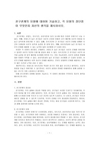 친구관계의 유형에 대하여 기술하고, 각 유형의 장단점이 무엇인지 자신의 생각을 제시하시오.