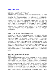 인천성모병원 자소서