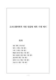 소프트웨억학과 맞춤형 세특 기재 예문입니다. 관련 학과로 진학하실 분들은 꼭 보시길 바랍니다.