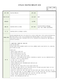 어린이집 보육교사 아동학대예방교육일지 1년치