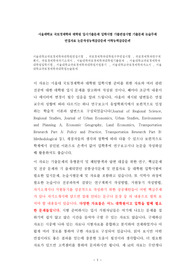 서울대학교 국토경제학과 대학원 입시기출문제 입학시험 기출면접시험 기출문제 논술주제 면접자료 논문작성능력검증문제 어학능력검증문제