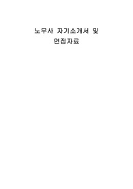 노무사 자기소개서 및 면접자료