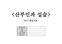 양수과다증, 난소낭종 간호과정 케이스 4개, 47page