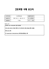 급성담낭염 간호과정 케이스 14page