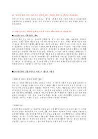 서비스의 차별적특성 및 극복방안, 기업사례(신한은행)