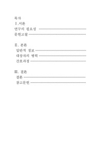노인간호학 실습 케이스 간호과정 1개