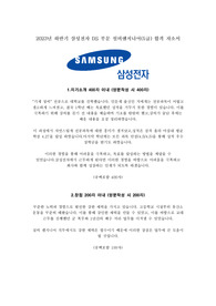 삼성전자 2023년 하반기 설비엔지니어(5급) 합격자소서