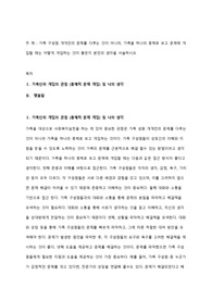 [사회복지 실천기술론]가족 구성원 개개인의 문제를 다루는 것이 아니라, 가족을 하나의 총체로 보고 문제에 개입할 때는 어떻게 개입하는 것이 좋은지 본인의 생각을 서술하시오