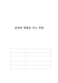 기후변화와 건강 보고서 (폭염)