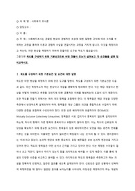 [사회복지 조사론] 척도를 구성하기 위한 기본요건으로 어떤 것들이 있는지 살펴보고 각 요건들을 설명 및 비교하시오.
