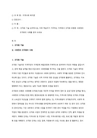 [지역사회 복지론] 조직화 기술을 요약하고, 학습자가 거주하는 지역에서 조직화의 유형중 사회정의 조직화의 사례 찾기