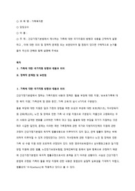 [가족복지론]건강가정기본법에서 제시하는 가족에 대한 국가지원의 방향과 내용을 간략하게 설명하고 , 이에 대한 의의 및 정책적 문제점 또는 보완되어야 할 점등이 있다면 구체적으로 논거를 들어 자신의 견해와 함께 설명해 주세요