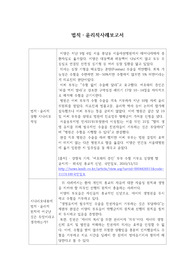 [A+] 법적, 윤리적 사례 보고서 - 여호와의 증인