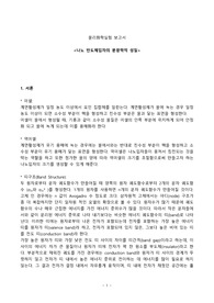 A+ 물리화학실험 보고서- 나노 반도체 입자의 분광학적 성질 실험보고서
