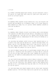 한양대학교 일반대학원 건축공학부 학업계획서