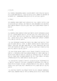 한양대학교 일반대학원 관광학부 학업계획서