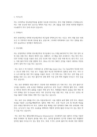 한양대학교 일반대학원 반도체공학과 학업계획서