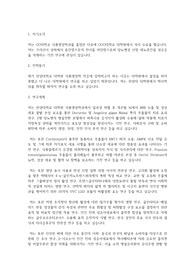 한양대학교 일반대학원 식품영양학과 학업계획서