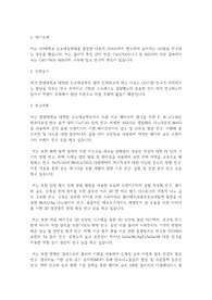 한양대학교 일반대학원 신소재공학부 학업계획서