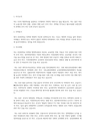 한양대학교 일반대학원 행정학과 학업계획서