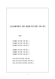 소프트웨억학과 맞춤형 생기부 특기사항 기재 예문입니다. 관련 학과로 진학하실 분들은 꼭 보시길 바랍니다.