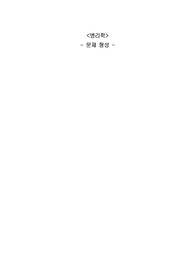 &lt;병리학&gt; 각 계통별 문제형성