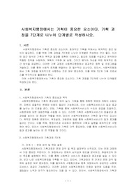 사회복지행정에서는 기획이 중요한 요소이다. 기획 과정을 7단계로 나누어 단계별로 작성하시오.