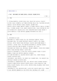 데이터베이스에 대해 정의하고 장단점을 설명해 봅시다.