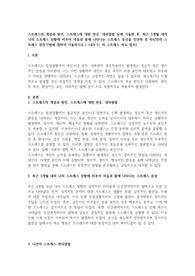 스트레스의 개념과 원인