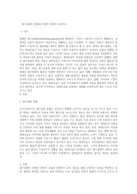 탈시설화의 현황과 전망에 대하여 논하시오