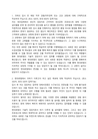 현대로템 기술직(생산직) 자기소개서