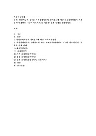 일반학급에 통합된 지적장애아동의 장애정도에 따른 교육지원방법과 과제분석