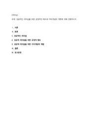 성공적인 리더십을 위한 긍정적인 태도와 자아개념의 개발에 대해 설명하시오