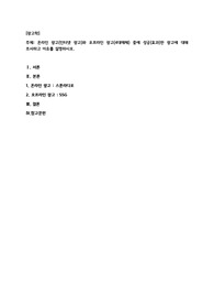 온라인 광고(인터넷 광고)와 오프라인 광고(4대매체) 중에 성공(효과)한 광고에 대해 조사하고 이유를