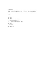 노인교육의 새로운 영역은 무엇이어야 하는지 제시하시오