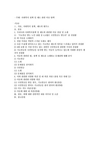 사회복지정책 및 제도 관련 이슈 탐색