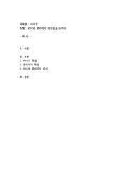 리더와 관리자의 차이점을 논하라