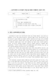 신비아파트고스트볼의 비밀를 통해 본 해원과 소통의 의미