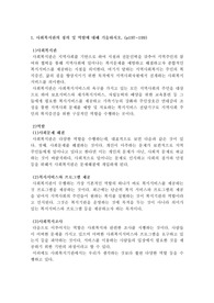 사회복지관의 정의 및 역할에 대해 기술