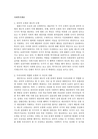 윌렌스키와 르보의 2분 모형을 설명하고 우리나라에서 적합한 모형은 어떤것인지 그리고 나의 견해를