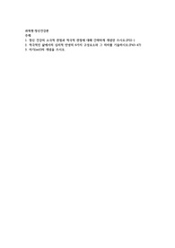 정신 건강의 소극적 관점과 적극적 관점에 대해 간략하게 개념만 쓰시오