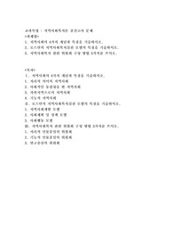 지역사회의 4가지 개념과 특징을 기술하시오